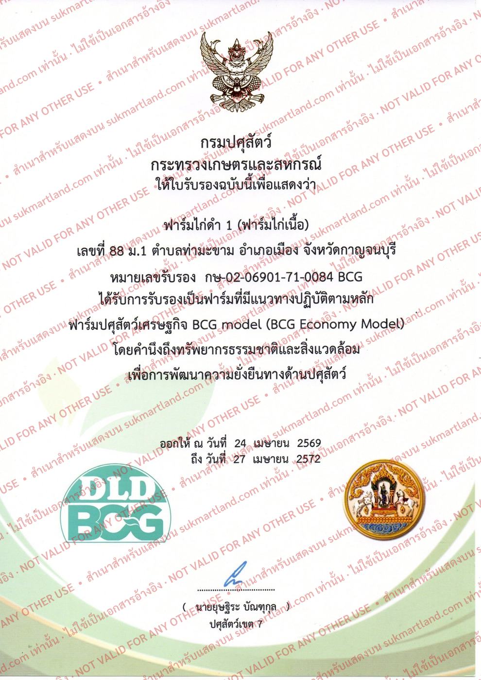 ใบรับรองฟาร์มปศุสัตว์เศรษฐกิจ BCG model