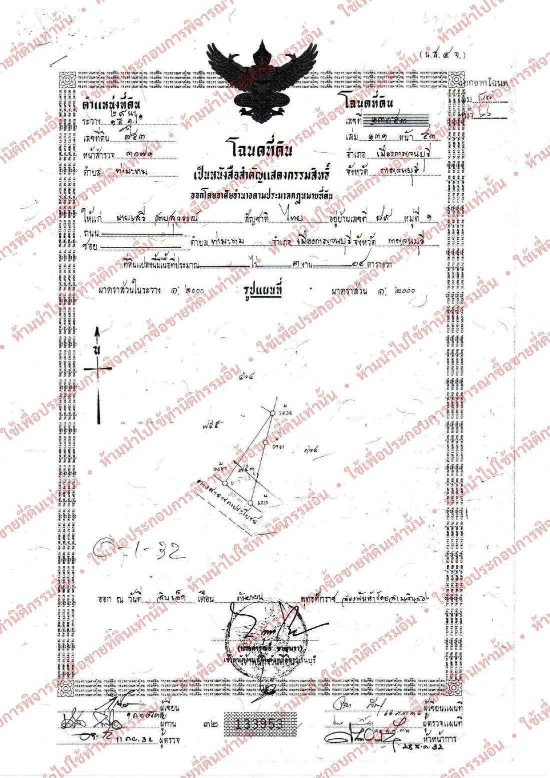 โฉนดเลขที่ 13053