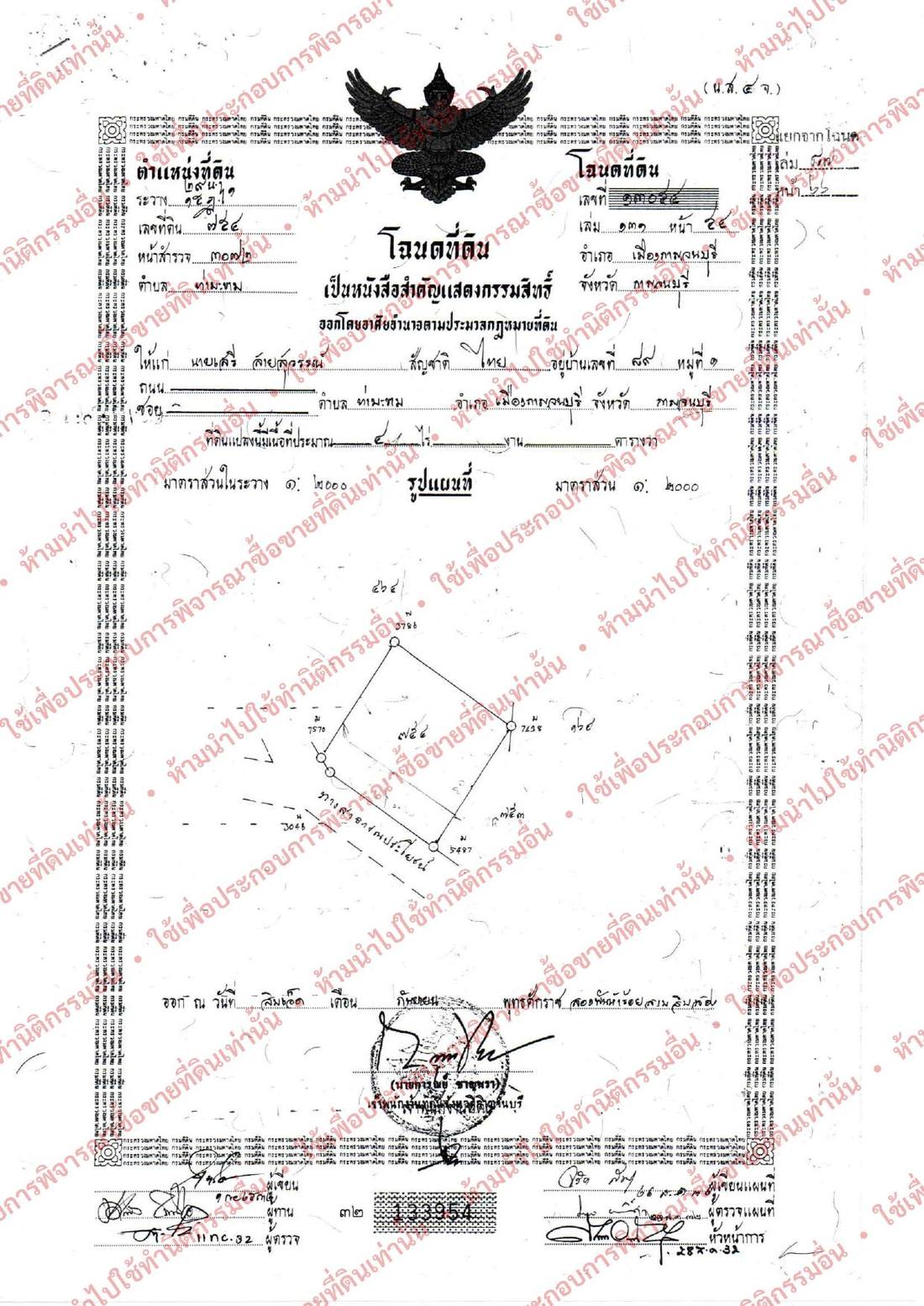 โฉนดเลขที่ 13054