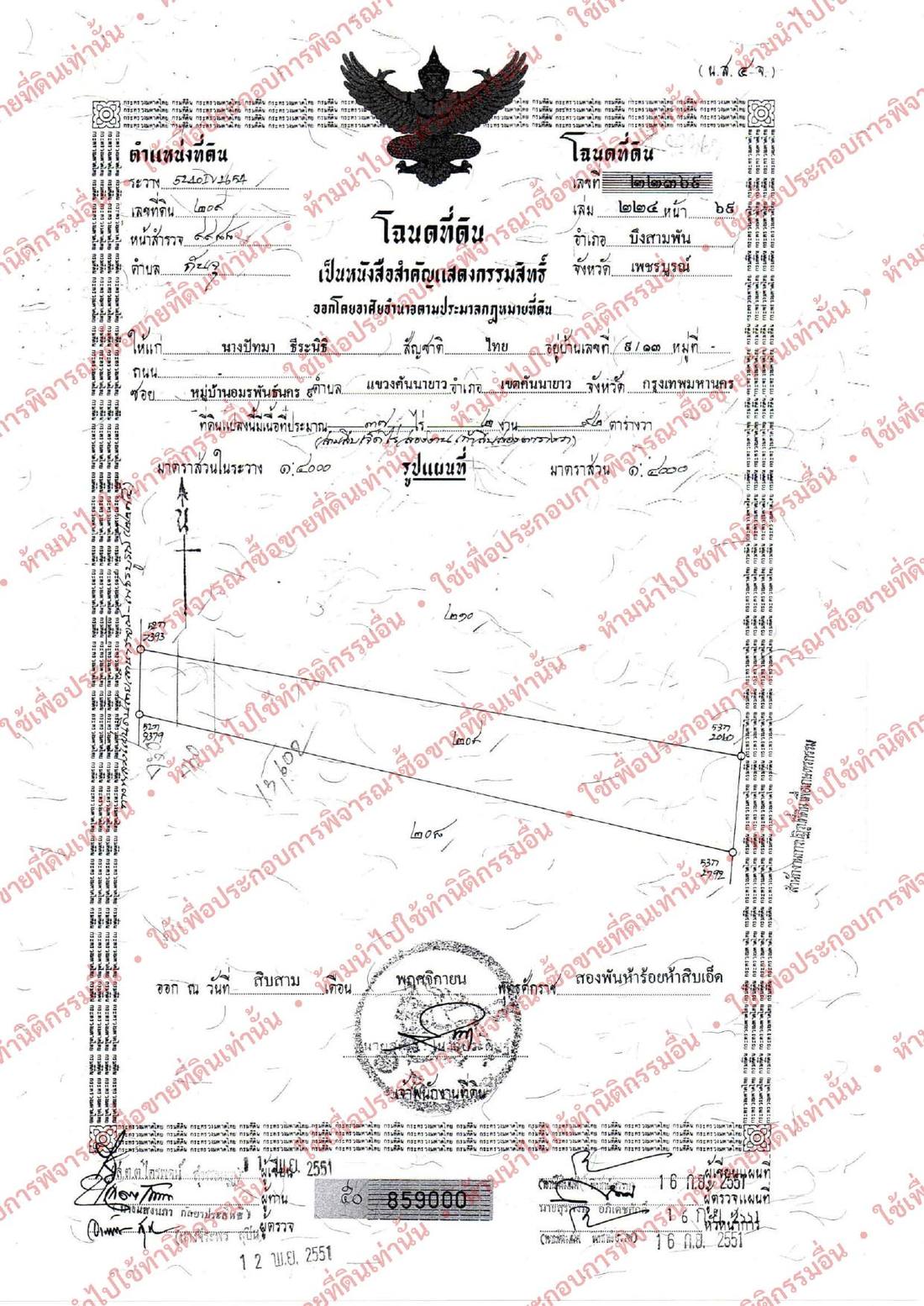โฉนดเลขที่ 22369