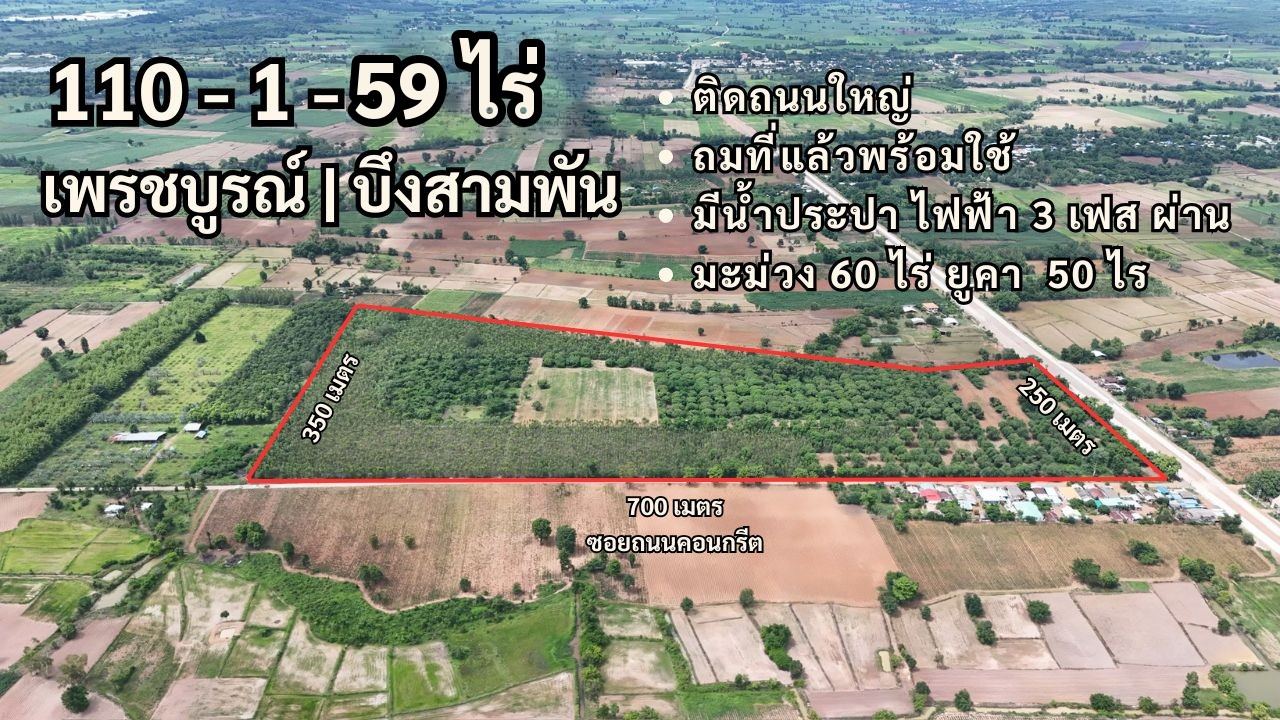 ภาพมุมสูงที่ดิน 110 ไร่ บึงสามพัน เพชรบูรณ์