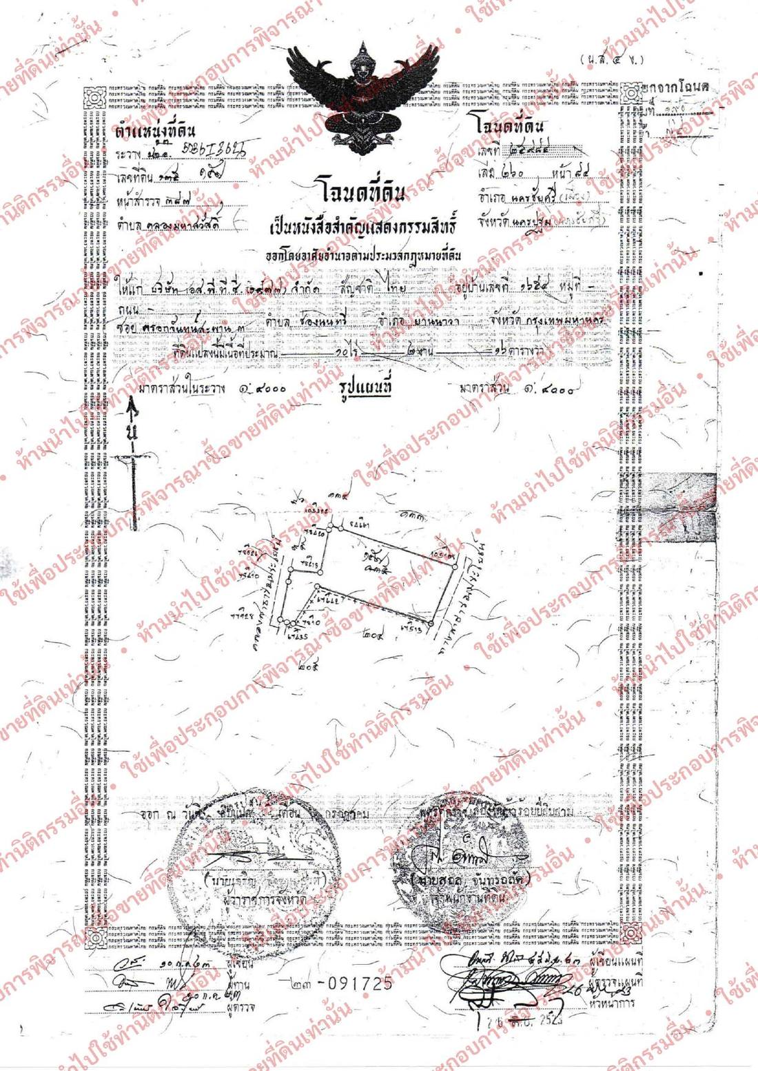 โฉนดเลขที่ 25984